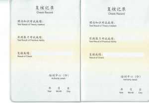 網際網路消費金融管理師（高級）證書樣本05