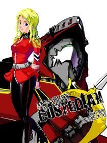 蒸汽警察CUSTODIAN 蒸汽警察CUSTODIAN