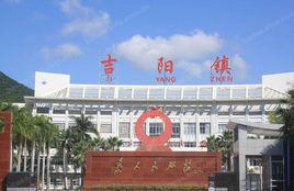 吉陽鎮人民政府 吉陽鎮人民政府