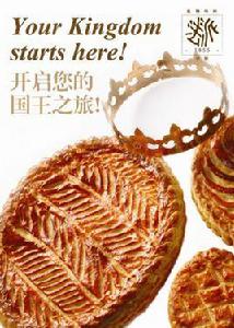 國王餅