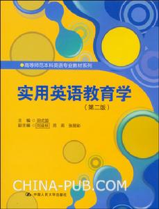 實用英語教育學