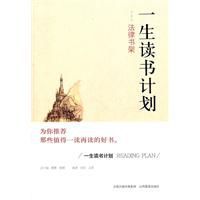 一生讀書計畫法律書架