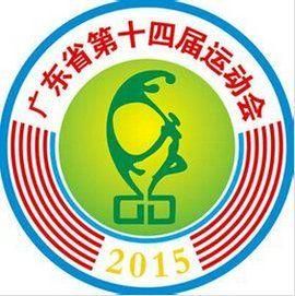 廣東省運動會 廣東省運動會