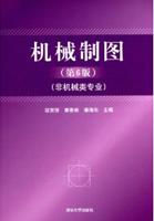 機械製圖(第6版) 機械製圖(第6版)