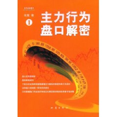 主力行為盤口解密1