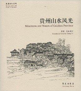 貴州山水風光 貴州山水風光