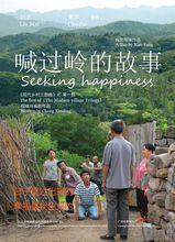 喊過嶺的故事