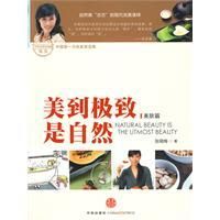 《美到極致是自然》