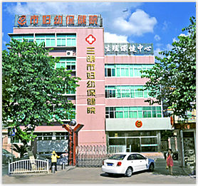 三明市婦幼保健院