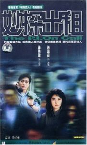 《妙探出租》 《妙探出租》