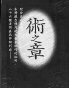 臨之書