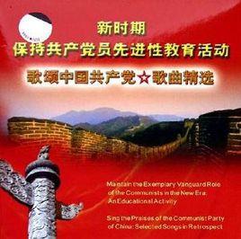 歌頌中國共產黨歌曲精選 歌頌中國共產黨歌曲精選