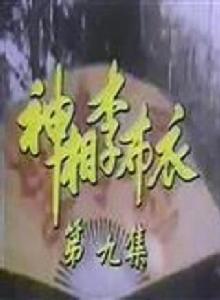神相李布衣 神相李布衣