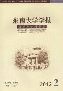 東南大學學報 東南大學學報