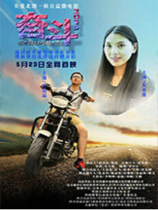 奮鬥2015 奮鬥2015