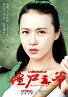 殭屍王爺[電影作品]