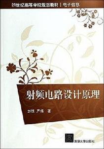 射頻電路設計原理