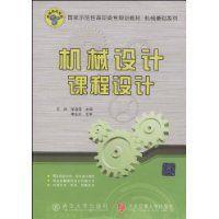 機械設計課程設計[劉建華主編書籍]