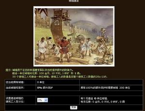 帝國崛起建造城牆