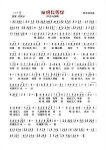 李志鋒《姑娘我等你》歌譜