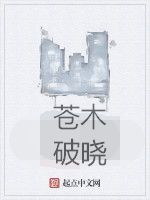 蒼木破曉 蒼木破曉
