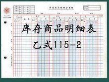庫存商品明細賬 庫存商品明細賬