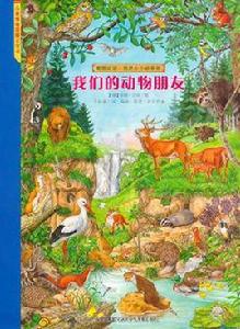 我們的動物朋友 我們的動物朋友