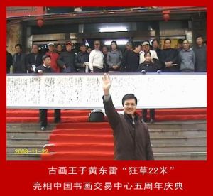 狂草22米 狂草22米