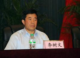 李樹文[原中共吉林省直屬機關工作委員會常務副書記]