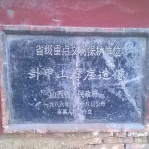 掛甲山石刻 掛甲山石刻