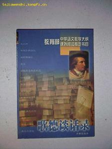 《歌德談話錄》