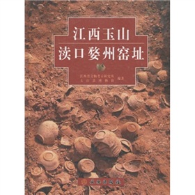 江西玉山瀆口婺州窯址