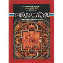 西藏繪畫藝術 西藏繪畫藝術