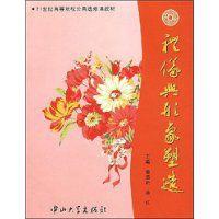 禮儀與形象塑造 禮儀與形象塑造