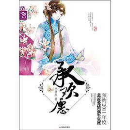 冰山女總裁情愛纏綿:逆愛承歡 冰山女總裁情愛纏綿:逆愛承歡