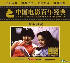 紅衣少女[1985年陸小雅執導電影]