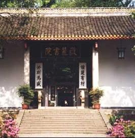 嶽麓書院