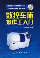 數控車床操作工入門 數控車床操作工入門