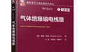 《輸電線路》 《輸電線路》