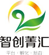 四川智創菁匯孵化器管理有限公司 四川智創菁匯孵化器管理有限公司