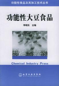 功能性大豆食品 功能性大豆食品
