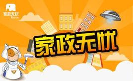 家政無憂 家政無憂