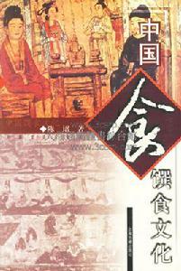 中國饌食文化 中國饌食文化
