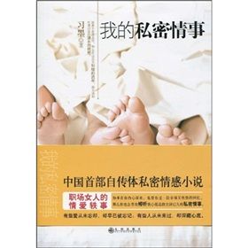 《我的私密情事》 《我的私密情事》
