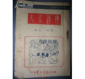 （圖）《大家評理》