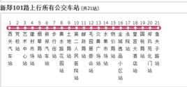 鄭州新鄭101路 鄭州新鄭101路