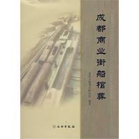 成都商業街船棺葬 成都商業街船棺葬