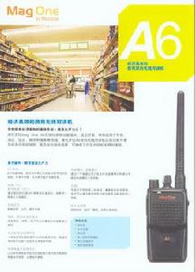 摩托羅拉Mag One A6對講機 摩托羅拉Mag One A6對講機