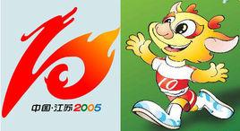 2005年全運會女排賽 2005年全運會女排賽