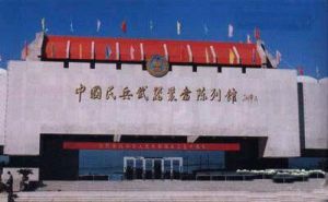 中國民兵武器裝備陳列館